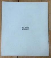 ミハイル・シュミアキン　Mihail CHEMIAKINE
