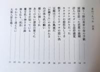 莫山つれづれ