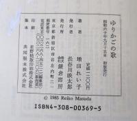 ゆりかごの歌