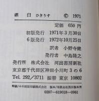 碾臼 : ひきうす
