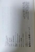 ニュース報道の言語論