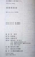 在日韓国人三世の胸のうち