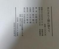 きらきらと闇に堕ちて