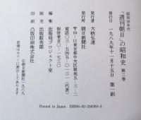 「週刊朝日」の昭和史 : 事件・人物・世相