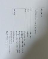鵜の目鷹の目