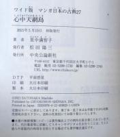 心中天網島