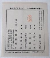 社会科学の名著