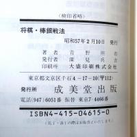 将棋・棒銀戦法