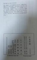 白夜草紙