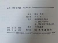 もう一つの日本美 : 前近代の悪と死