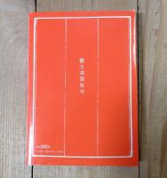 奇談の時代