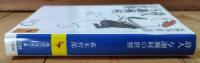 詩人与謝蕪村の世界
