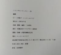 蘭嶼　ニコンサロンブックス20
