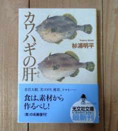 カワハギの肝
