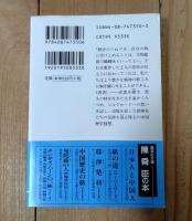 万邦の賓客 : 中国歴史紀行