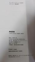 廃墟遊戯
