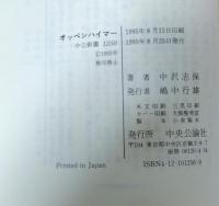 オッペンハイマー : 原爆の父はなぜ水爆開発に反対したか