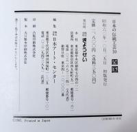 日本の伝統工芸