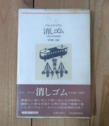 消しゴム