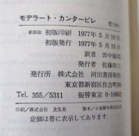 モデラート・カンタービレ
