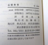 心変わり