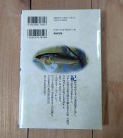 アユと日本の川