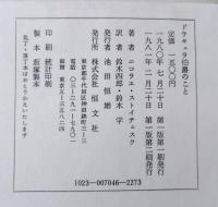 ドラキュラ伯爵のこと : ルーマニアにおける正しい史伝