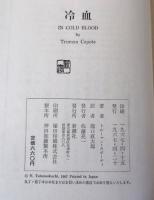 冷血