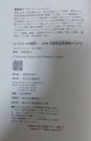 もうひとつの昭和 : NHK外国放送受信部の人びと