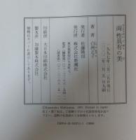 両性具有の美