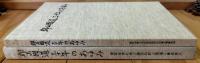 郡山國道三十年のあゆみ