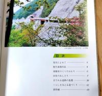 郡山國道三十年のあゆみ
