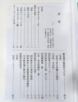 国体史 - 38年の軌跡 -