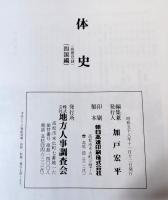 国体史 - 38年の軌跡 -
