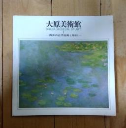 大原美術館