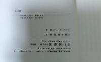 法の書