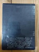埴谷雄高思想論集
