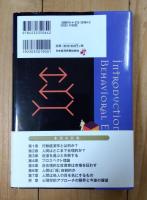 行動経済学入門