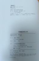 行動経済学入門
