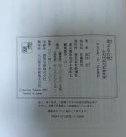 荒ぶる自然 : 日本列島天変地異録