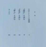 謡曲を読む