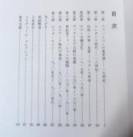 ファッションの歴史