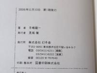 ライオンと蜘蛛の巣