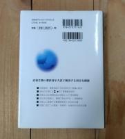 旺文社 生物事典