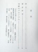 暴虐の人スターリン
