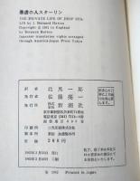 暴虐の人スターリン