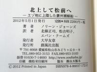 北上して松前へ : エゾ地に上陸した豪州捕鯨船