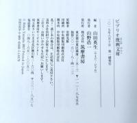 ビブリオ漫画文庫
