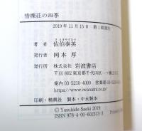 惜櫟荘の四季