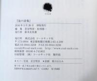 海の詩集